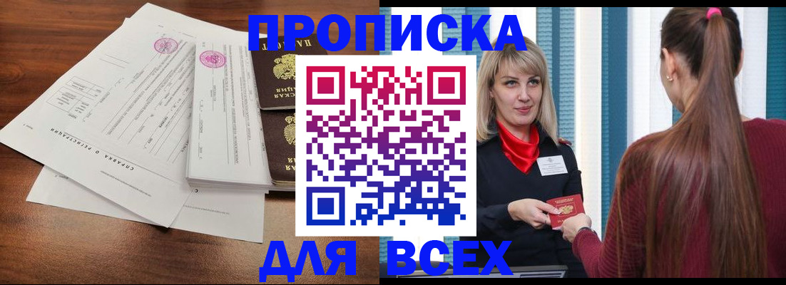 временная прописка в Егорьевске