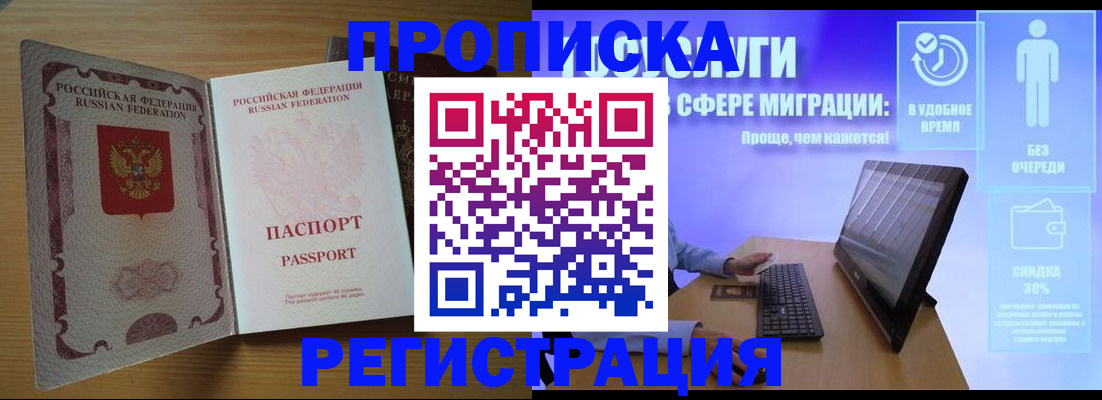 прописка для школы в Егорьевске