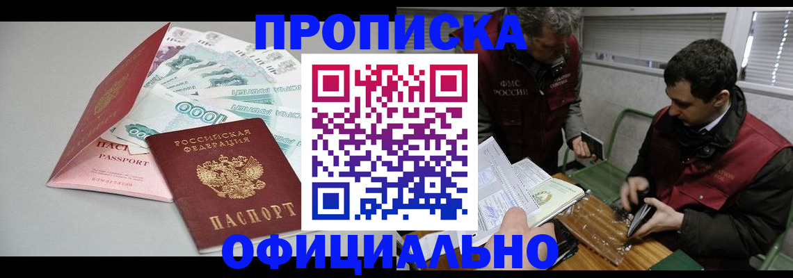прописка для военкомата в Егорьевске