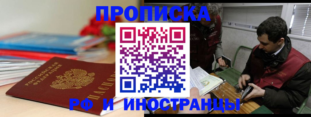 временная регистрация поиск в Егорьевске