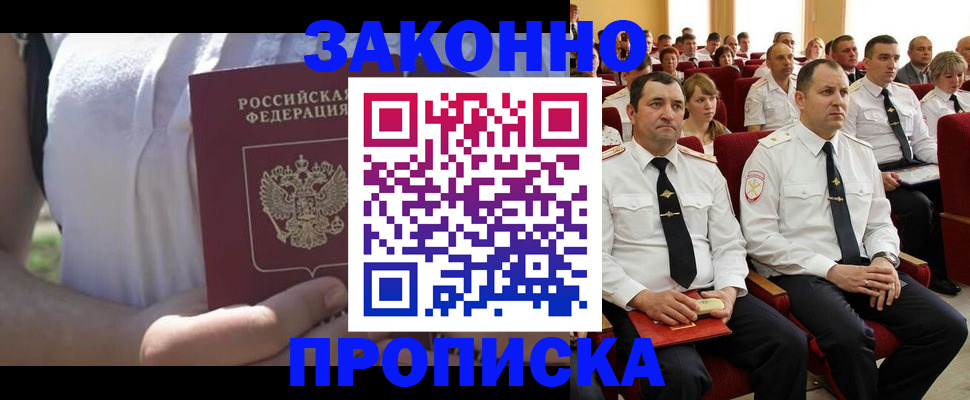 миграционный учет в Егорьевске