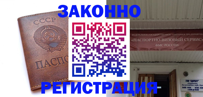 прописка в Егорьевске