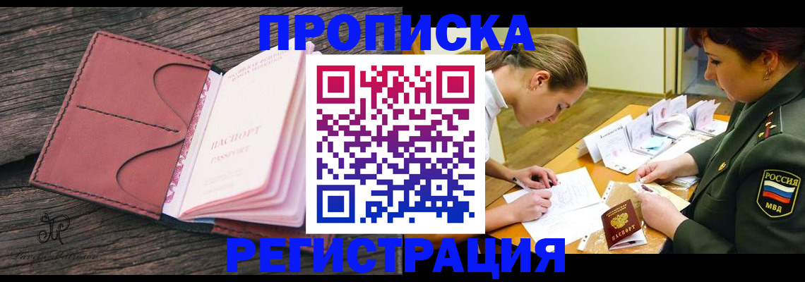 прописка гарантия в Егорьевске